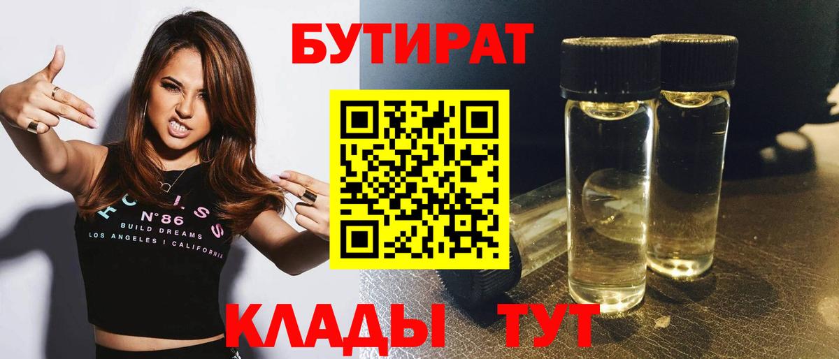 Пушкино  Бутират 1.4BDO  Вход с VPN 