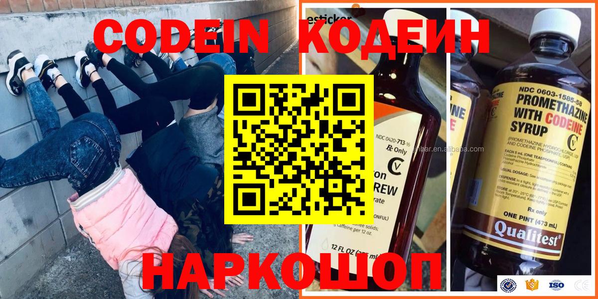 Кодеиновый сироп Lean Purple Drank  Codein Purple Drank  Вход с VPN  Пушкино 