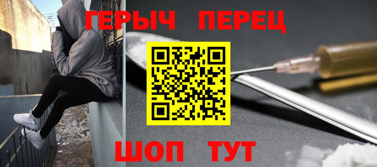 Героин VHQ  Вход с VPN  Пушкино 