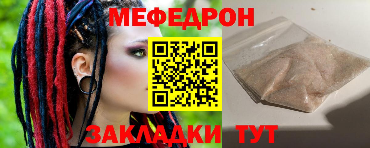 МЯУ-МЯУ кристаллы  Меф мяу мяу  где продают   Вход с VPN  Пушкино 