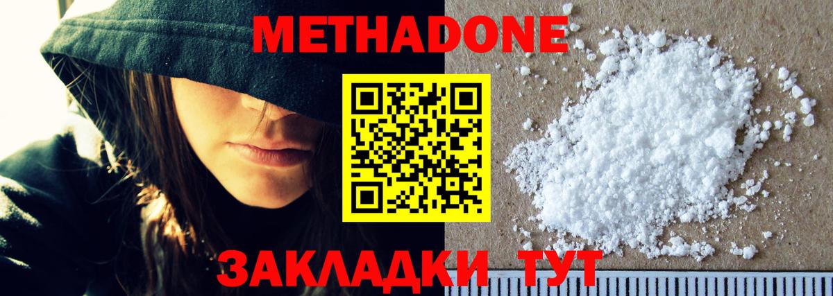 МЕТАДОН methadone  darknet телеграм  Вход с VPN  Пушкино  Метадон белоснежный 